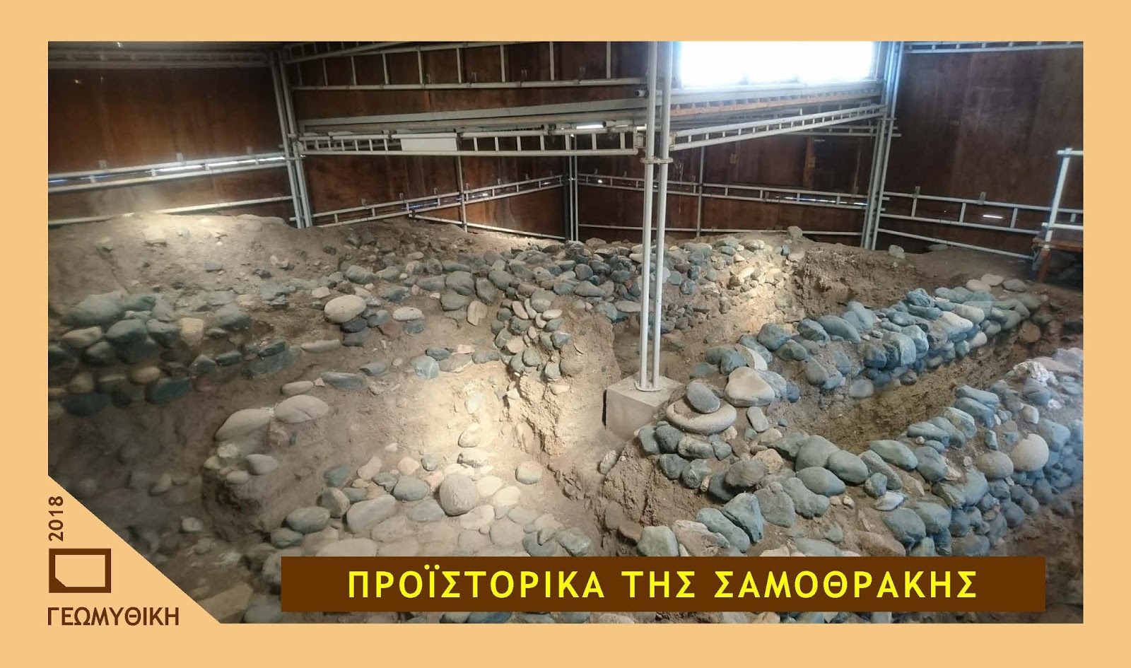 MIKRO_VOUNI_SAMOTHRAKI
