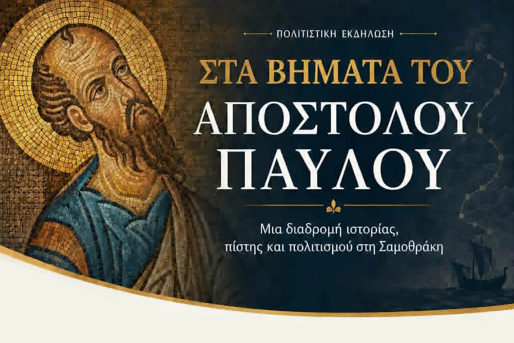 Πολιτιστική Εκδήλωση για τη Γιορτή του Αποστόλου Παύλου