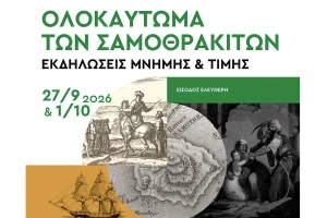 Ολοκαύτωμα των Σαμοθρακιτών