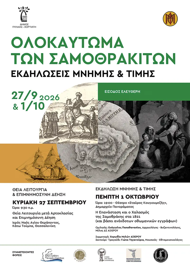 Ολοκαύτωμα των Σαμοθρακιτών - Εκδηλώσεις Μνήμης & Τιμής