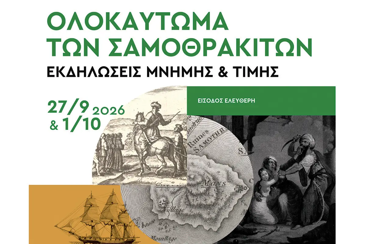 Ολοκαύτωμα των Σαμοθρακιτών – Εκδηλώσεις Μνήμης & Τιμής