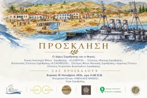 Εκδήλωση για την Απελευθέρωση Σαμοθράκης